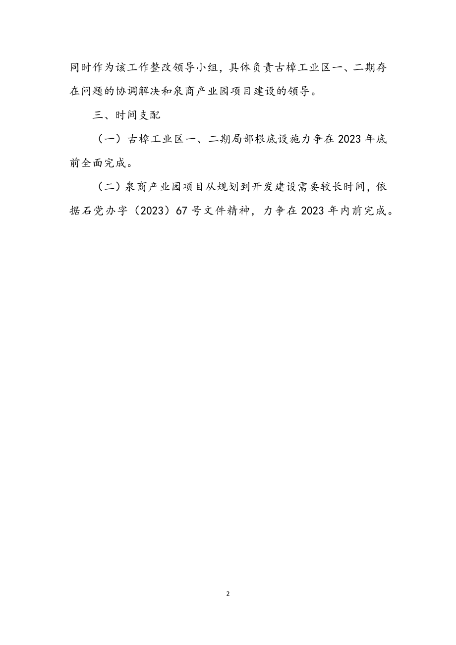 2023年公共设施整改方案.docx_第2页