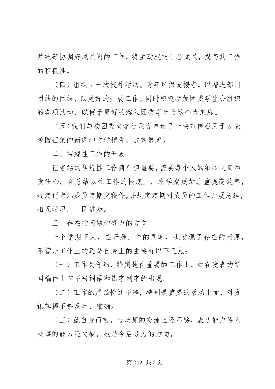 2023年校园记者站采访工作汇报.docx_第2页