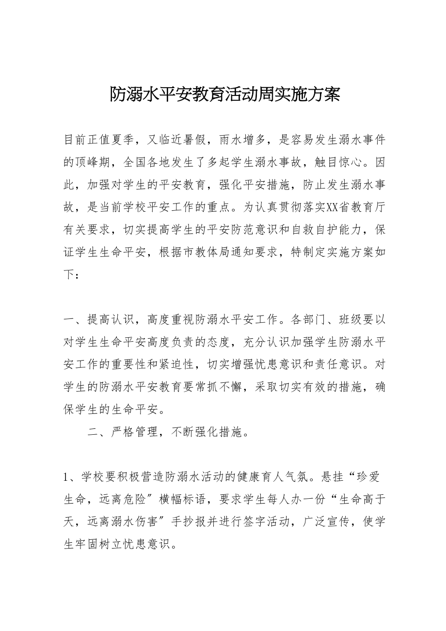 2023年防溺水安全教育活动周实施方案.doc_第1页