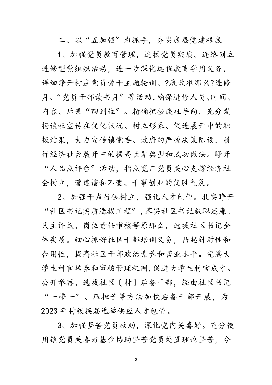 2023年乡镇提高科学化水平经验交流范文.doc_第2页