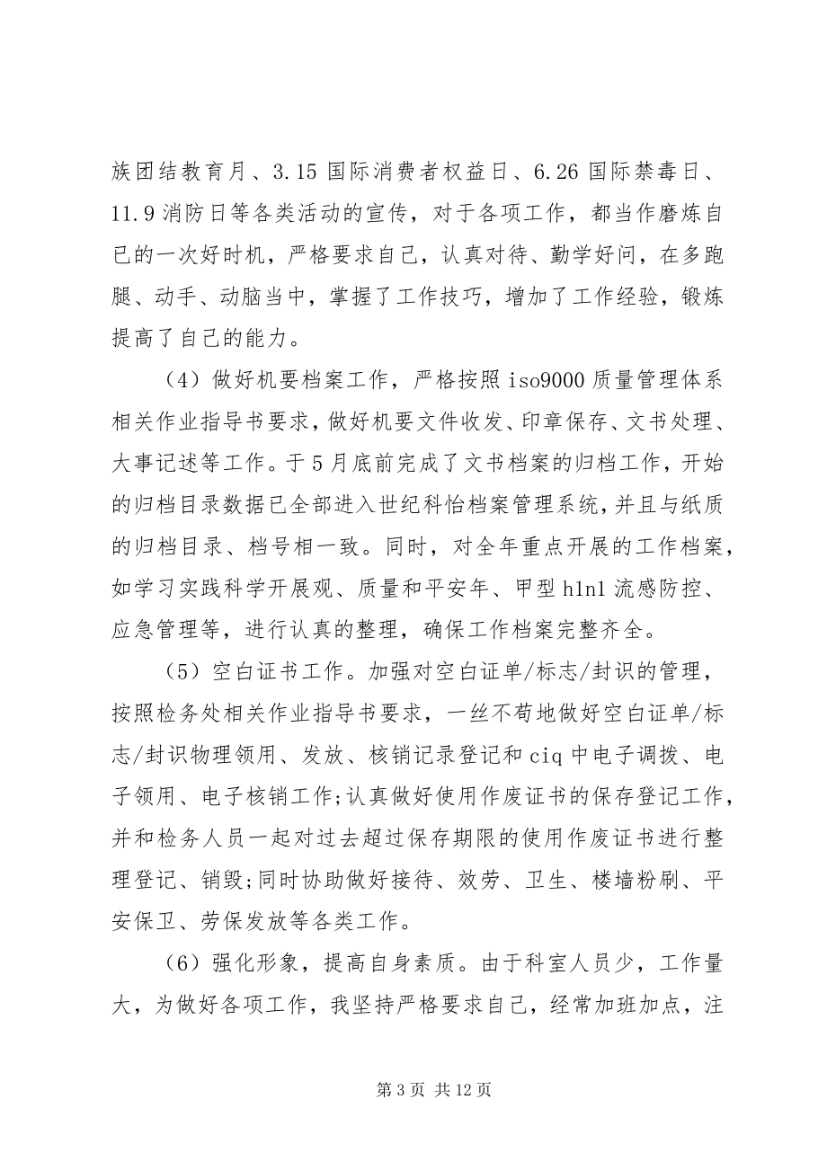 2023年行政个人终工作总结.docx_第3页