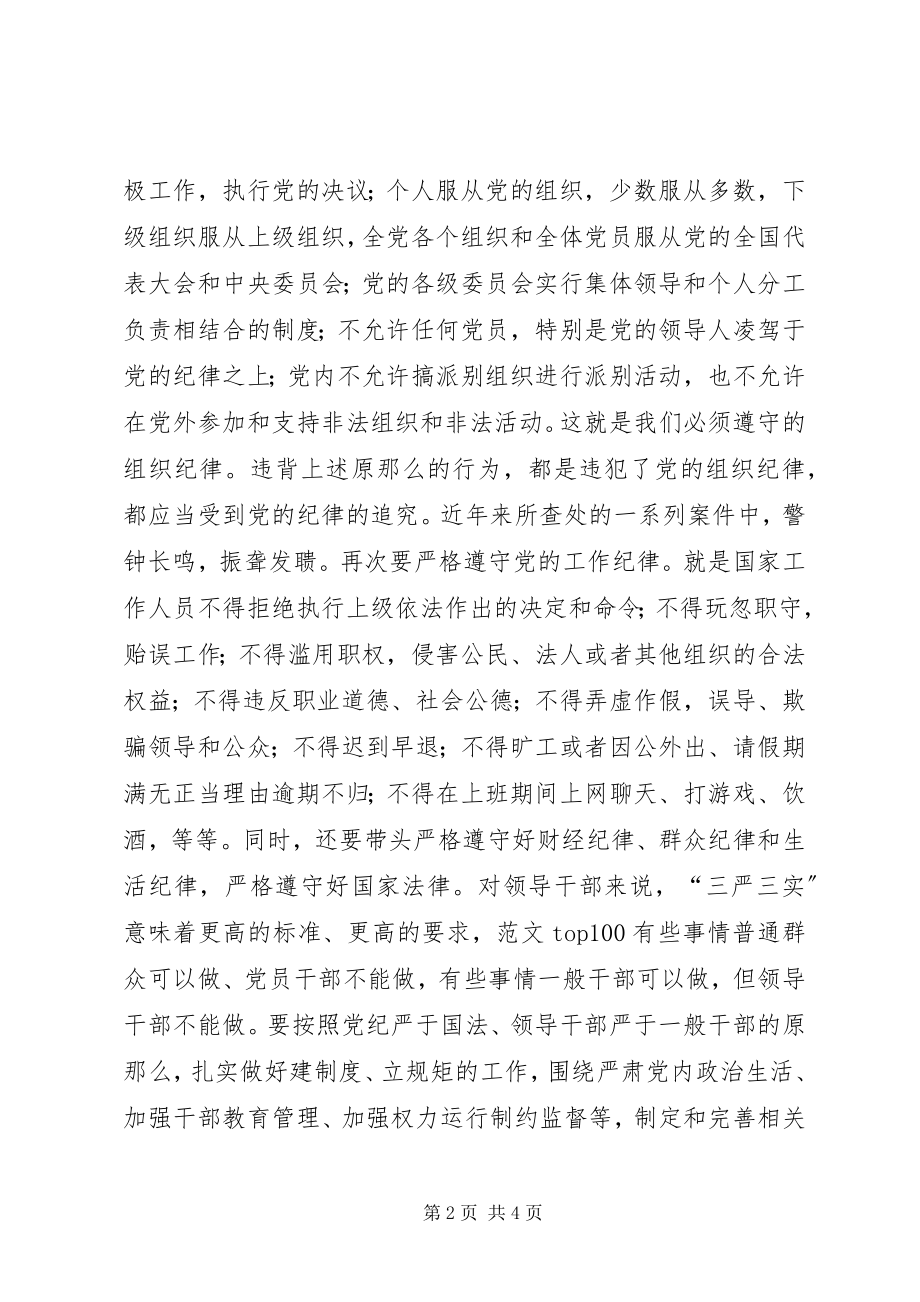 2023年严以律己心得严字当头规范行为.docx_第2页