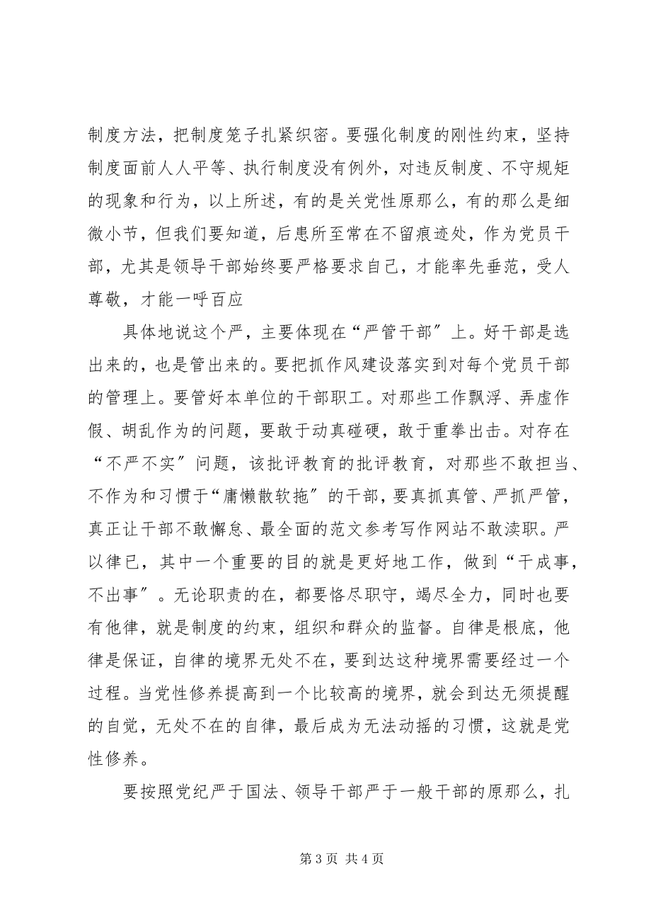 2023年严以律己心得严字当头规范行为.docx_第3页