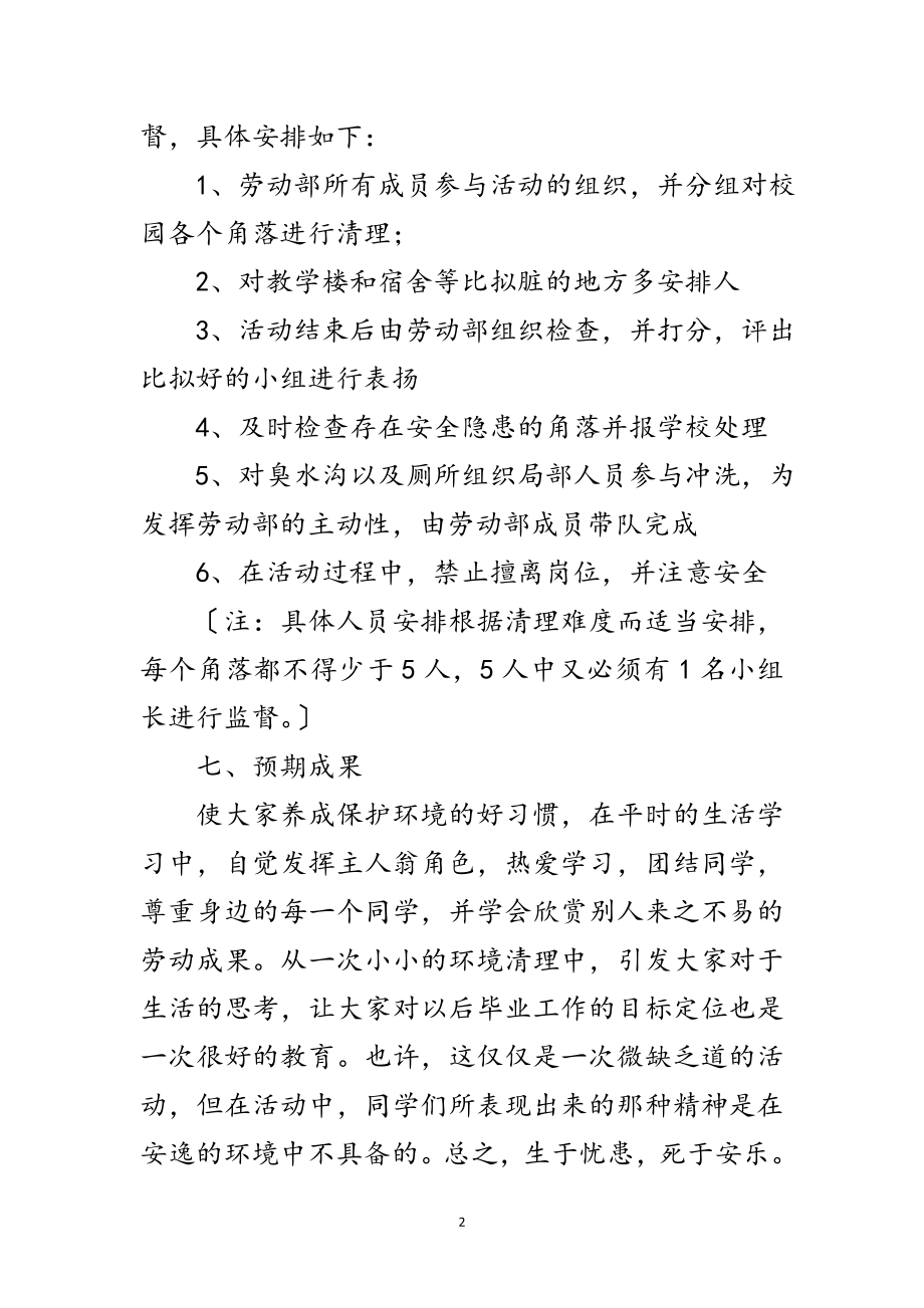 2023年年学校卫生保洁活动部署方案范文.doc_第2页