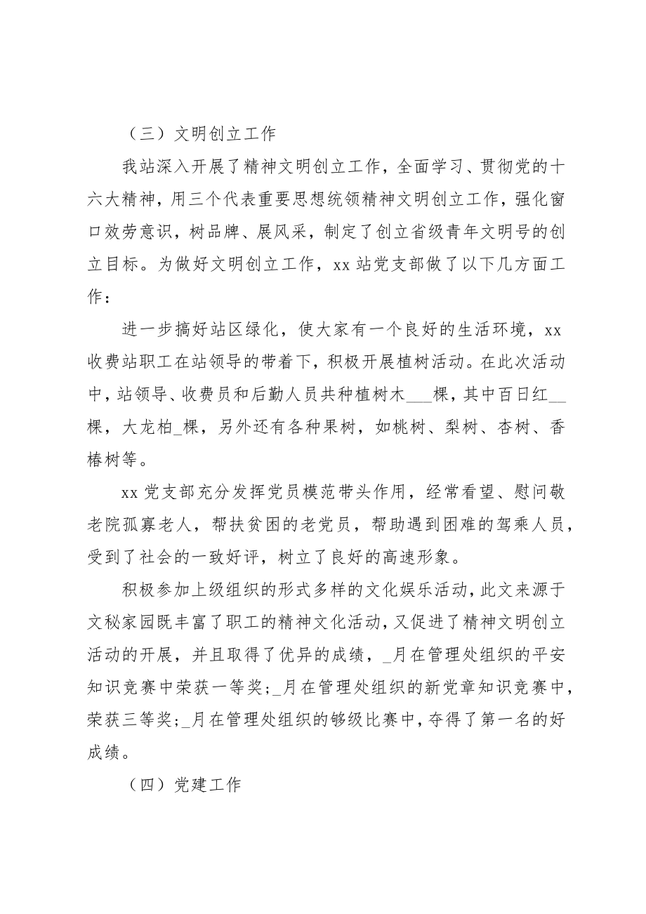 2023年党支部月度上半年工作总结.docx_第3页