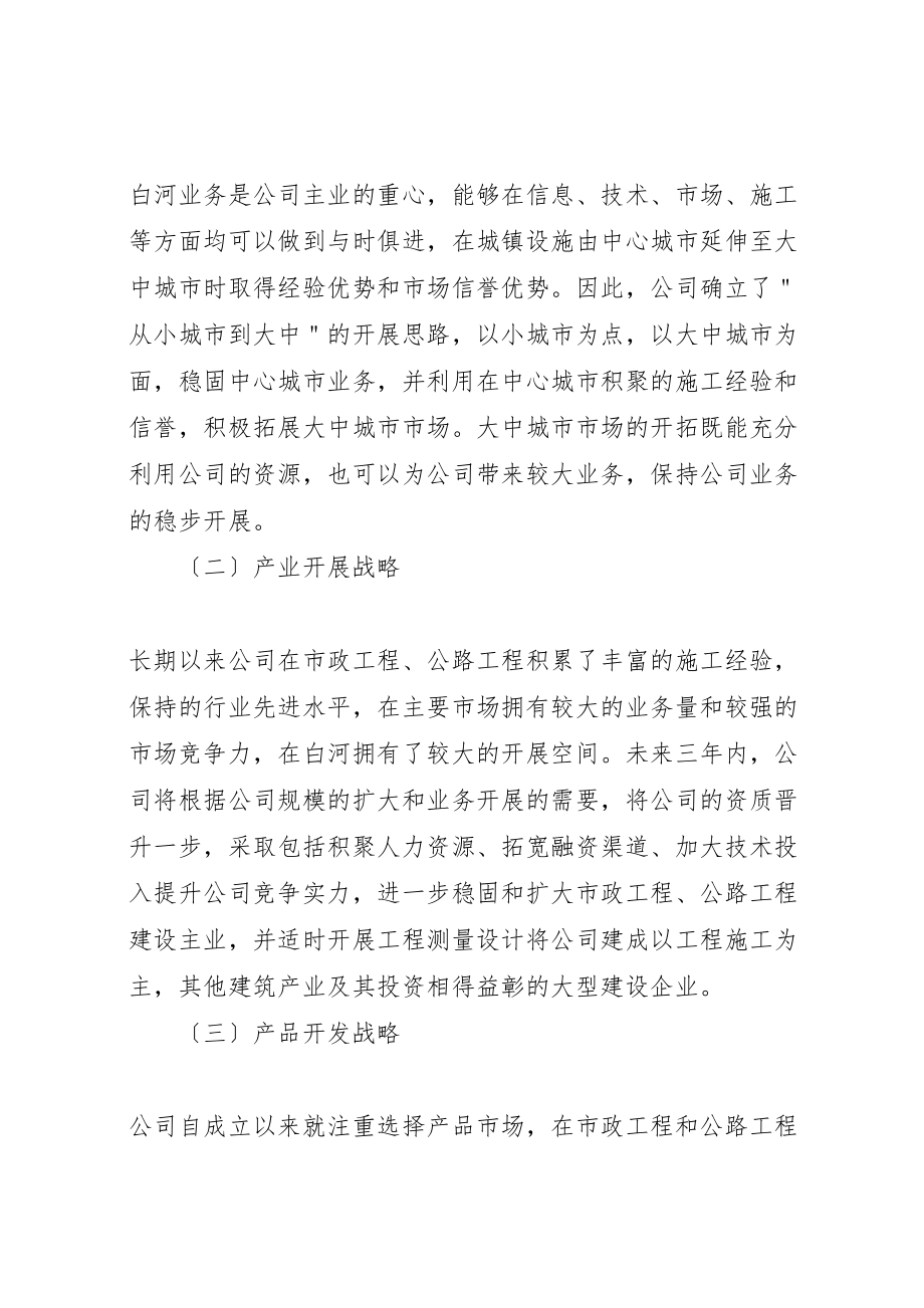 2023年建筑公司发展计划.doc_第2页