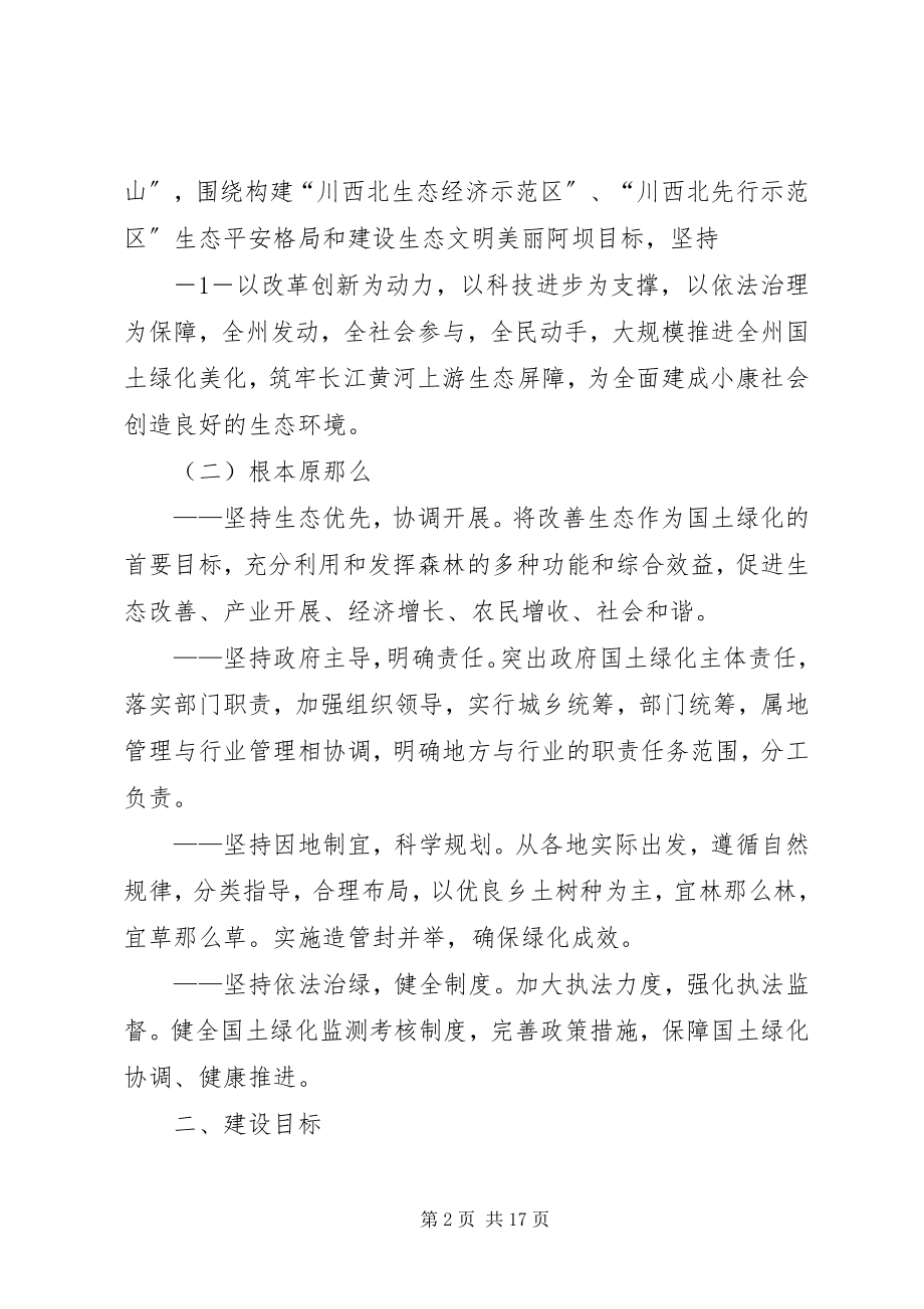 2023年阿坝州林业局领导班子.docx_第2页