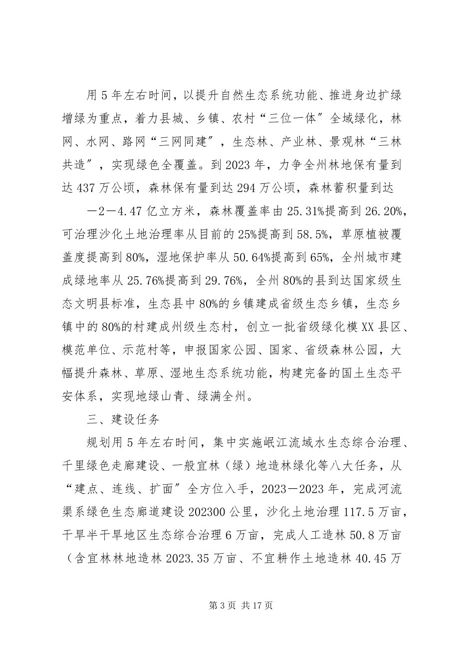 2023年阿坝州林业局领导班子.docx_第3页