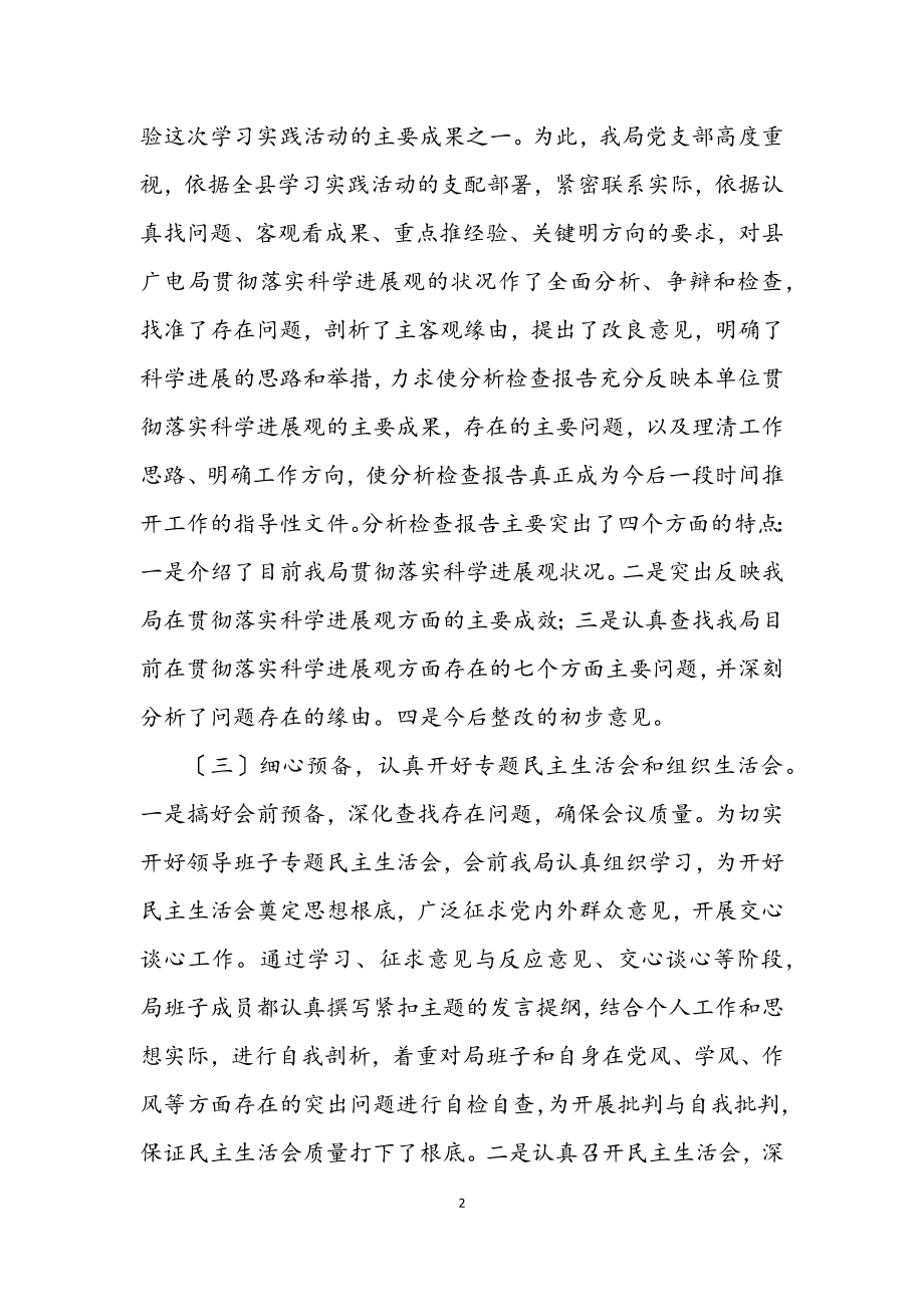 2023年广电局学习实践科学发展观动员大会上的讲话.docx_第2页