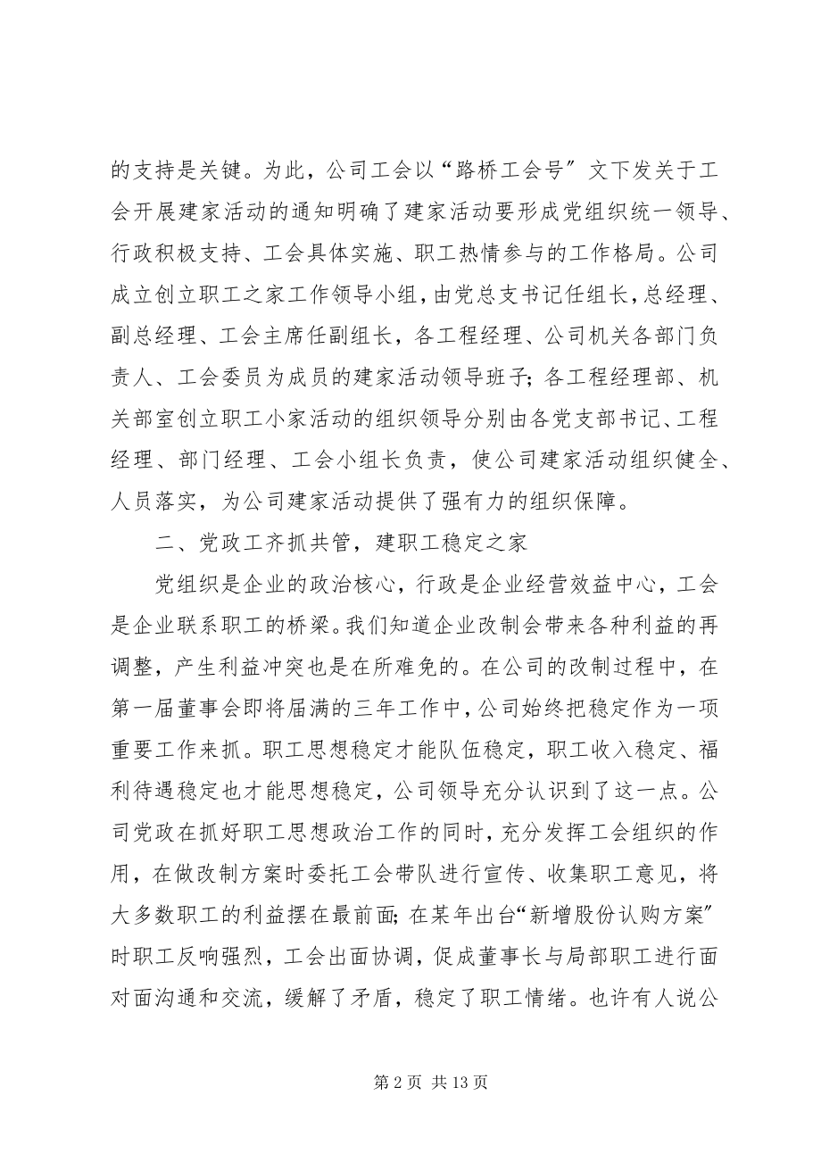 2023年公司工会“先进职工之家”汇报材料.docx_第2页