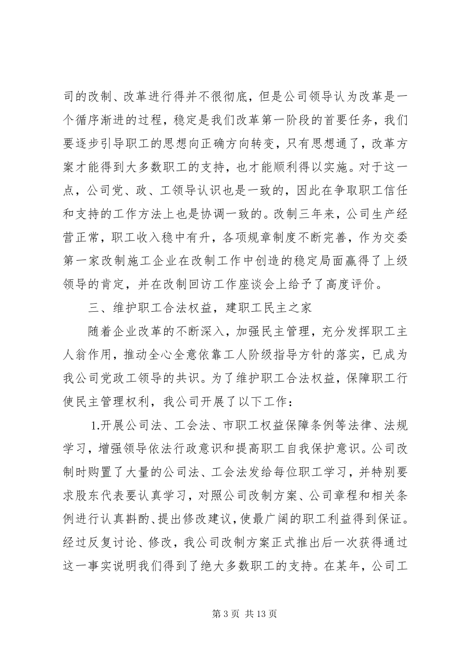 2023年公司工会“先进职工之家”汇报材料.docx_第3页