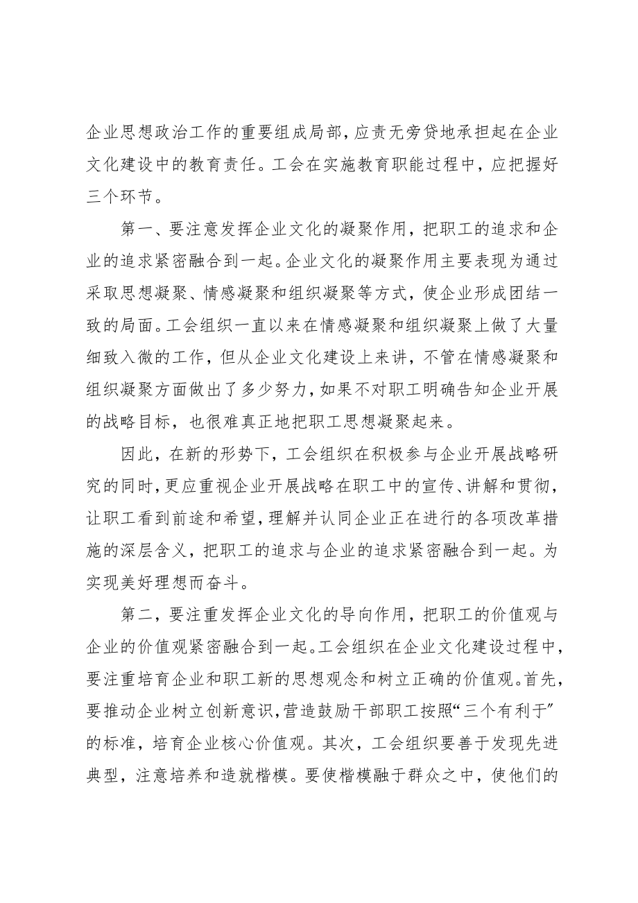 2023年充分发挥工会组织在企业文化建设中的作用五篇.docx_第2页