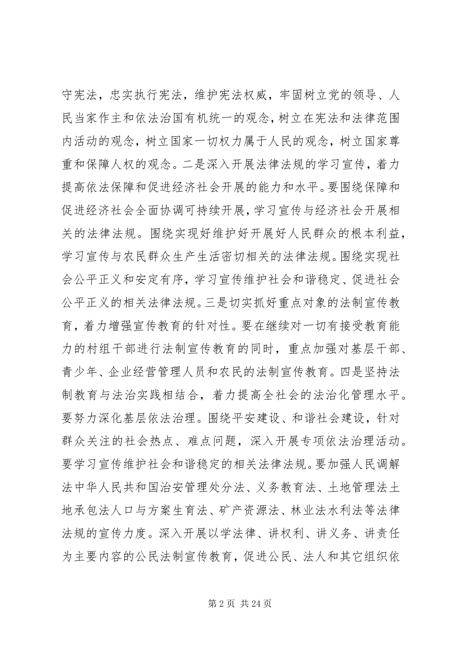 2023年六五普法规划实施方案.docx_第2页