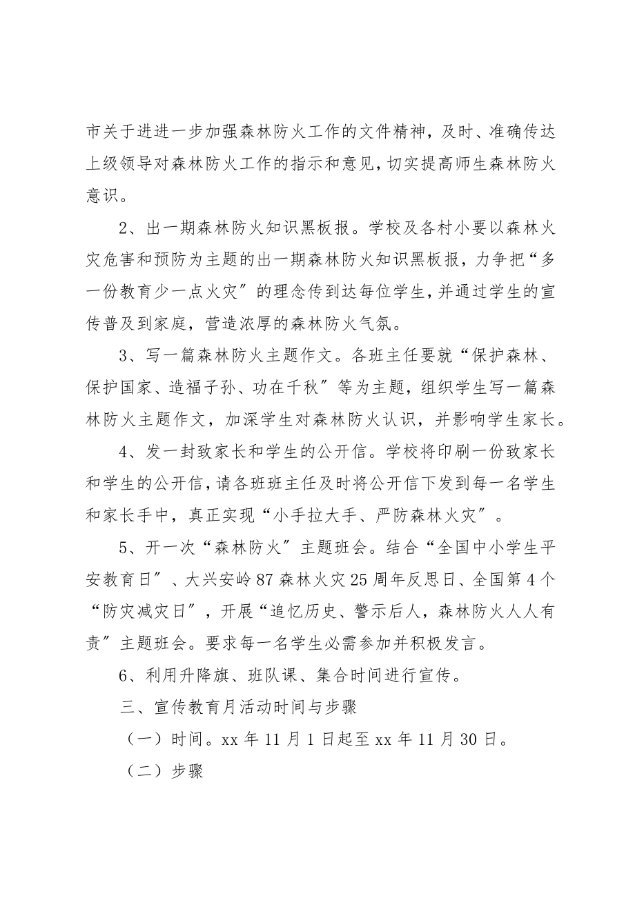 2023年大张庄中心小学森林防火教育活动方案新编.docx_第2页