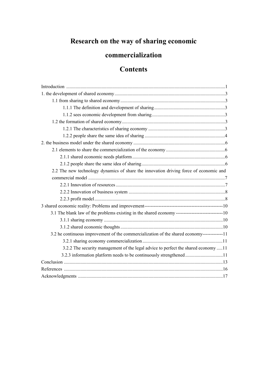 2023年共享经济商业化发展道路的研究.docx_第2页