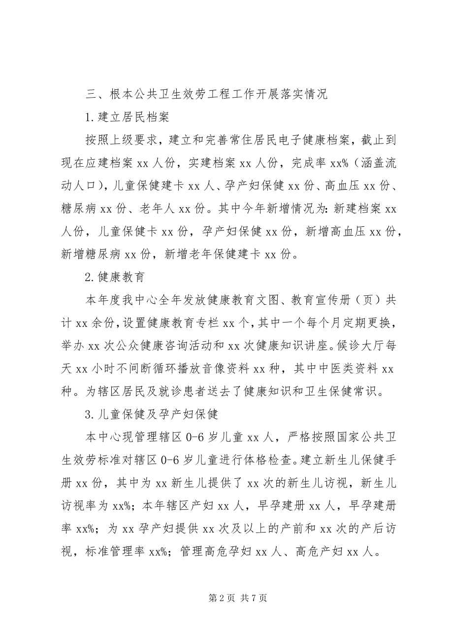 2023年社区卫生服务中心公卫工作情况总结.docx_第2页