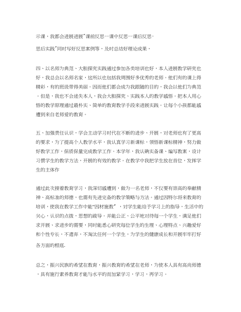 2023年度继续教育自我总结.docx_第2页