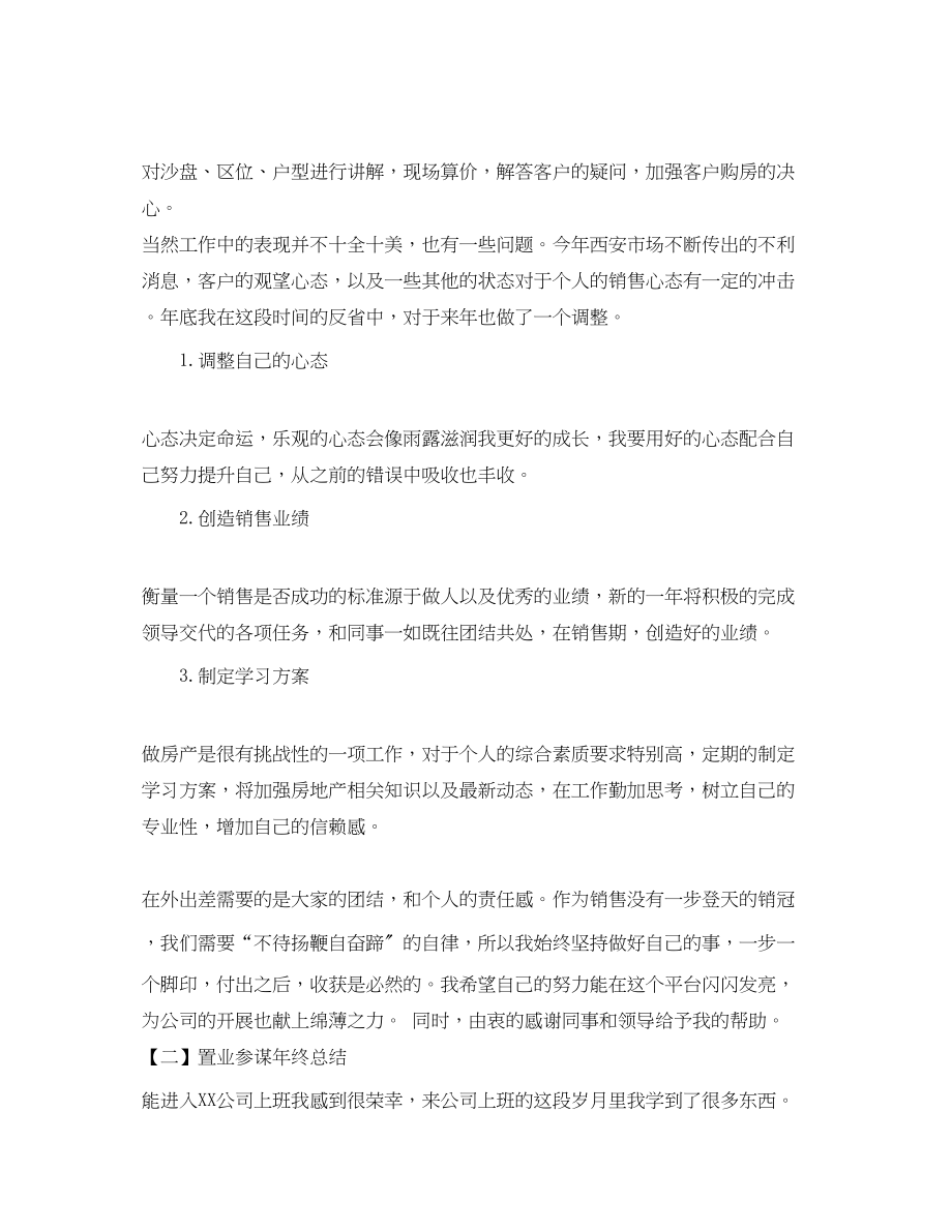 2023年置业顾问终总结1000字.docx_第2页