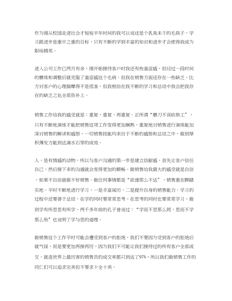 2023年置业顾问终总结1000字.docx_第3页