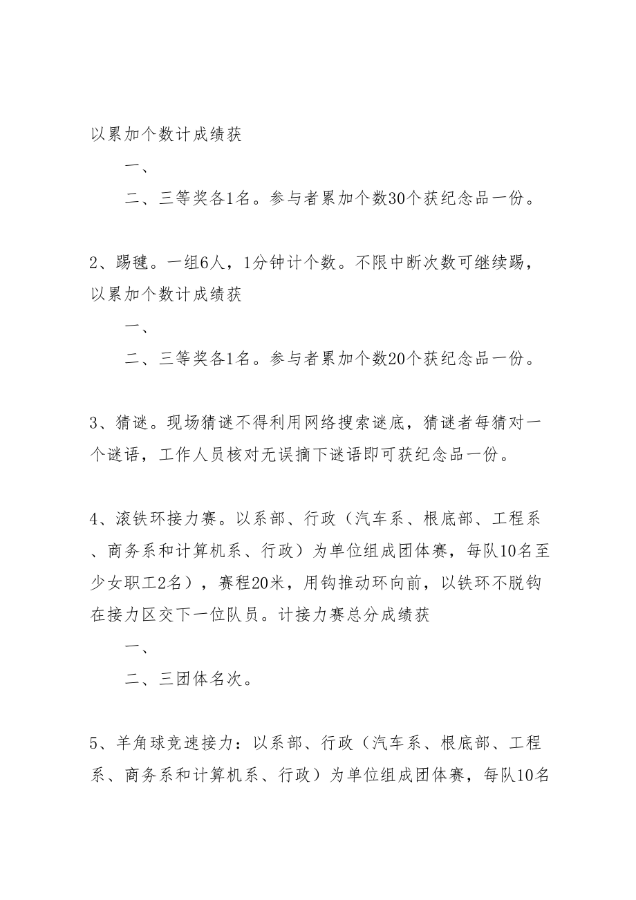 2023年工会春节职工活动方案.doc_第2页