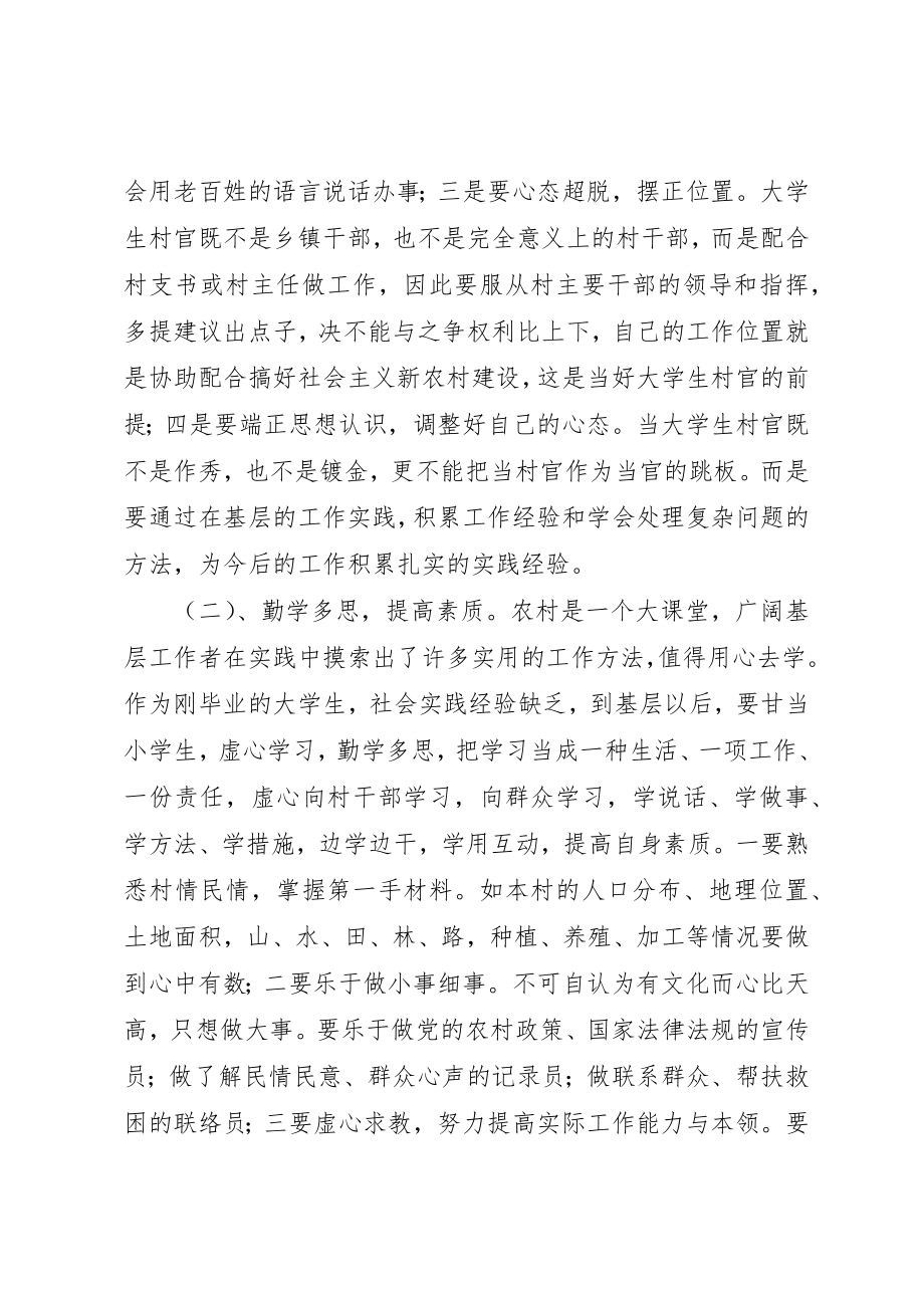 2023年当村官的一点心得体会新编.docx_第2页