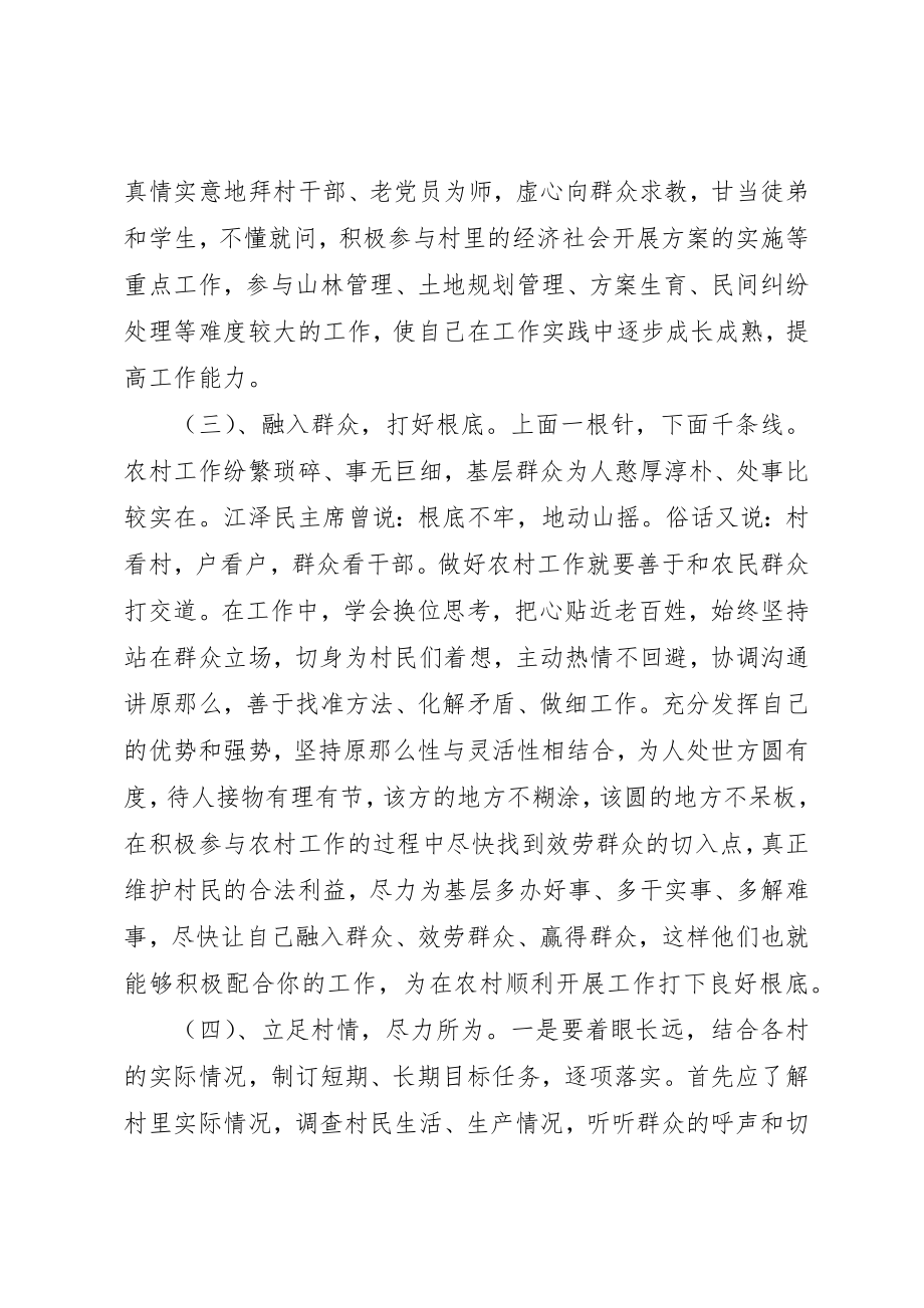 2023年当村官的一点心得体会新编.docx_第3页