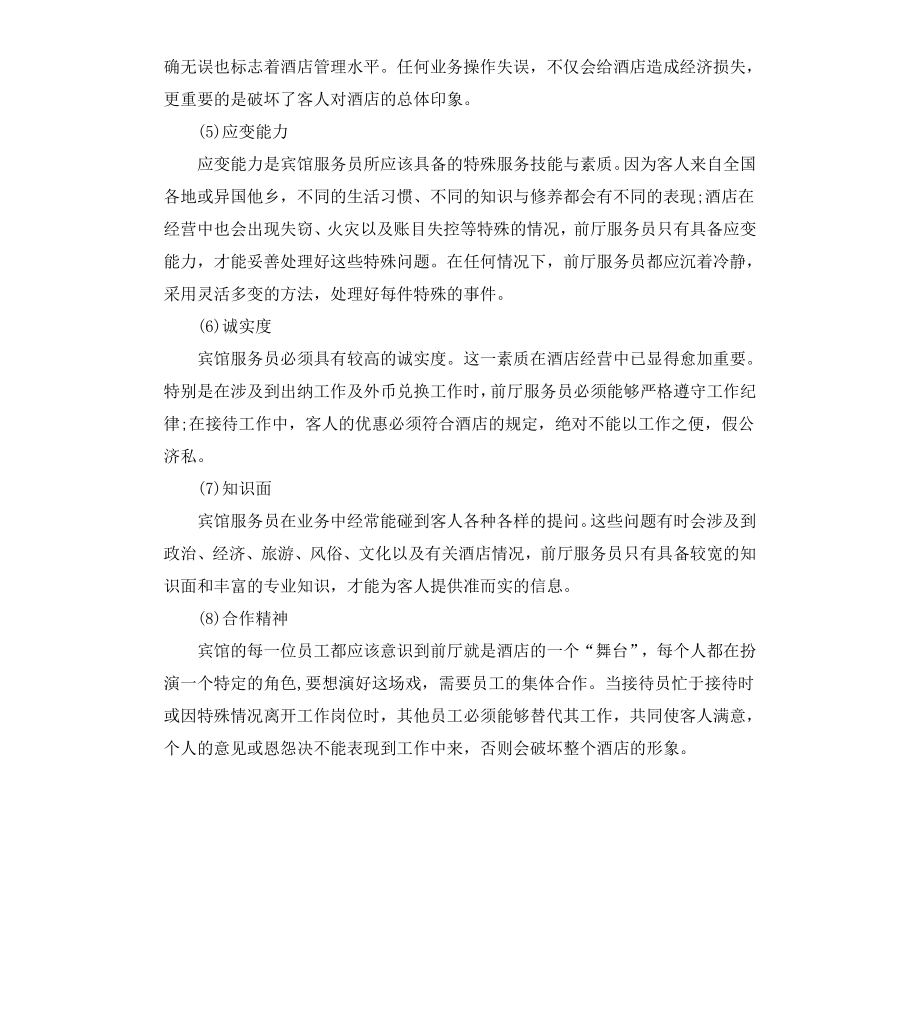 宾馆服务员岗位职责（二）.docx_第2页