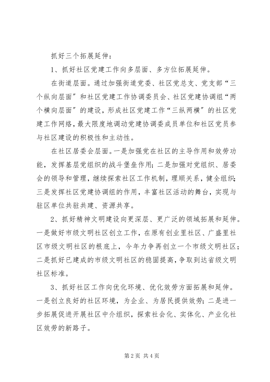 2023年街道办事处工作计划5.docx_第2页