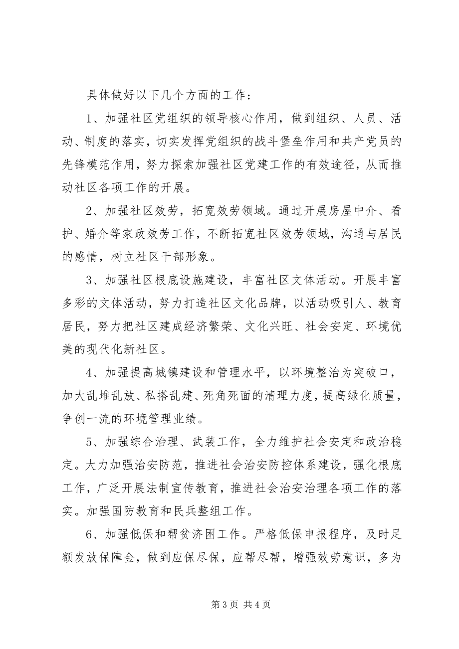 2023年街道办事处工作计划5.docx_第3页