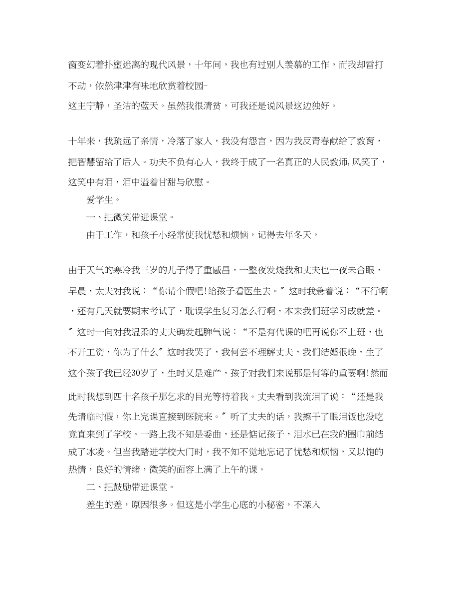 2023年教师爱岗敬业心得体会2篇.docx_第2页