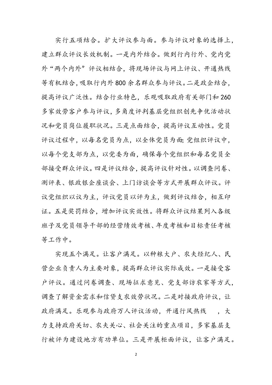 2023年地方群众评议学习材料.docx_第2页