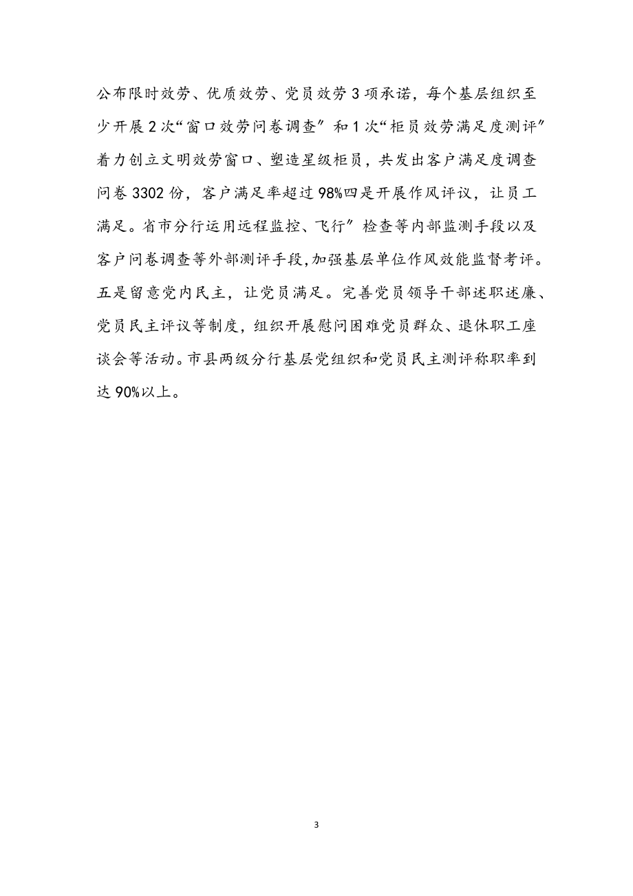 2023年地方群众评议学习材料.docx_第3页