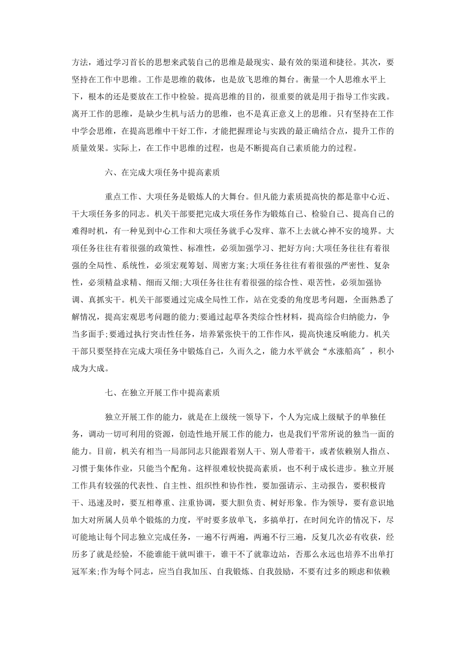 2023年履职尽责瞬间拉近能力与岗位差距“十法”.docx_第3页