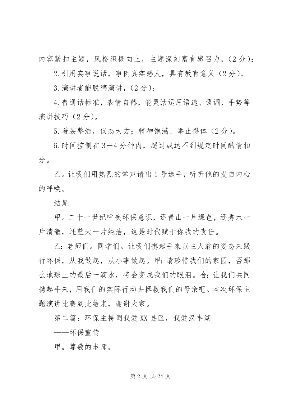 2023年环保演讲主持词定稿.docx_第2页