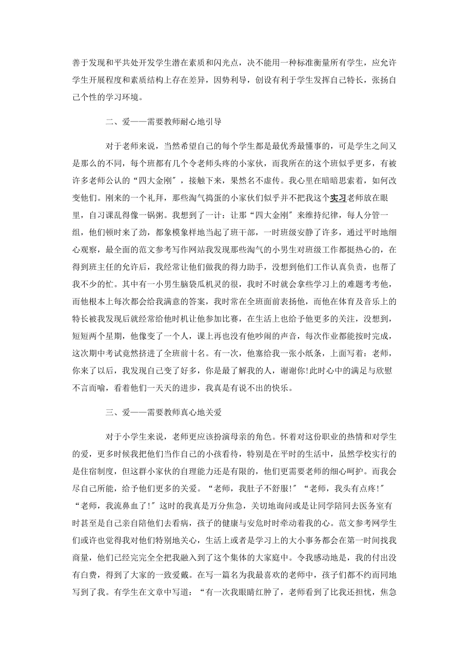 2023年大学生寒假实习总结小学教育教学实习.docx_第2页