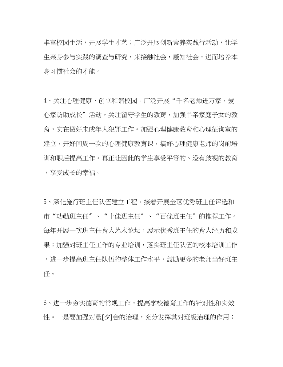 2023年学度德育工作计划22.docx_第3页