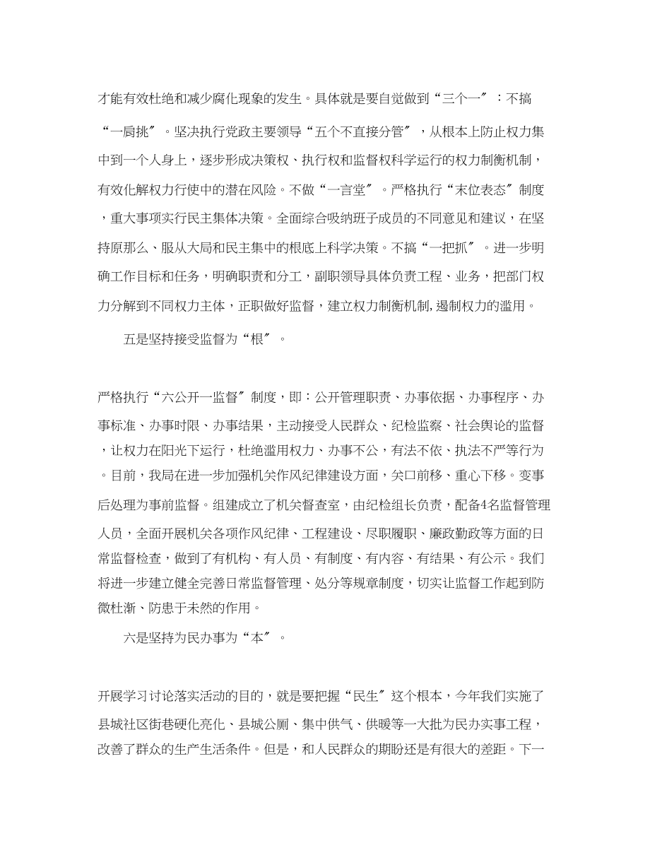 2023年学习讨论落实活动心得体会范文.docx_第3页