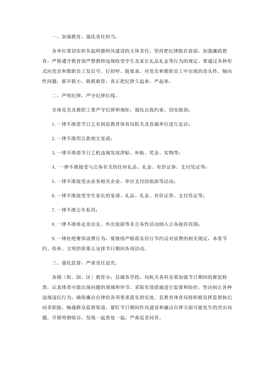 2023年加强中秋节国庆节期间廉洁自律通知.docx_第3页