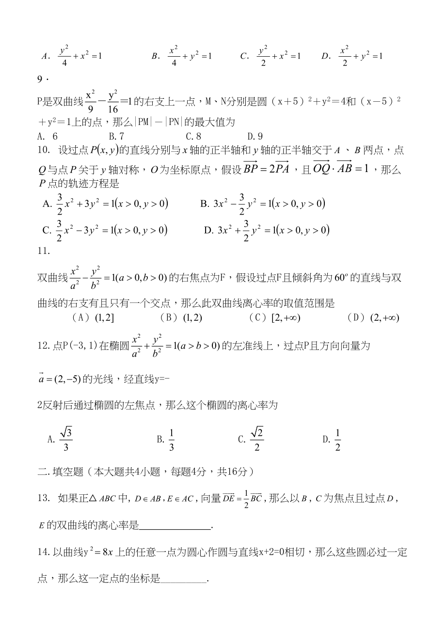 2023年高三第一轮复习训练题数学13圆锥曲线1doc高中数学.docx_第2页