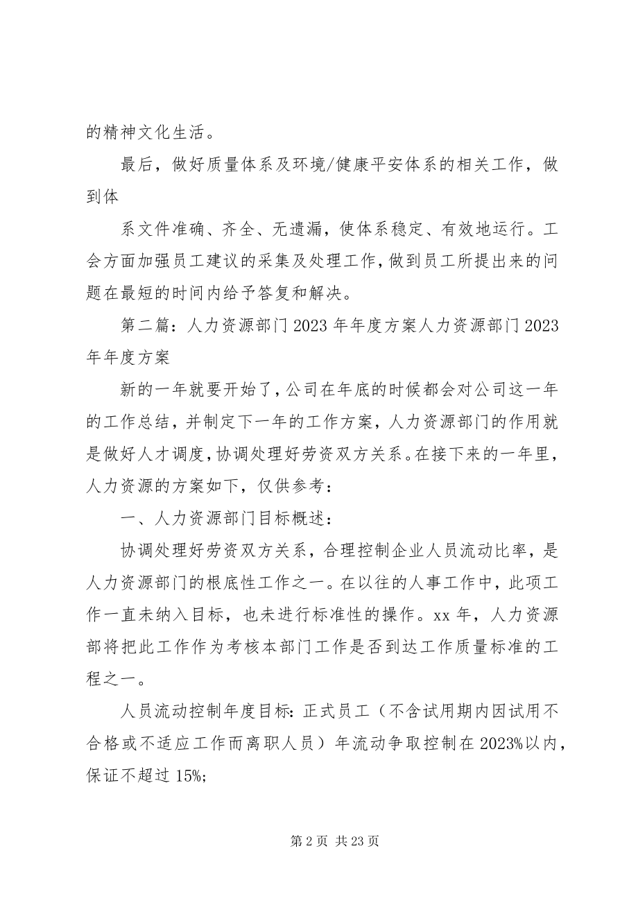 2023年人力资源部门工作计划.docx_第2页