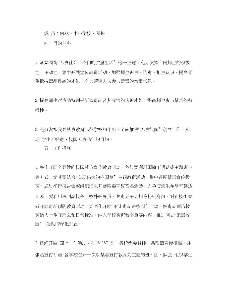 2023年禁毒教育活动工作计划.docx_第2页