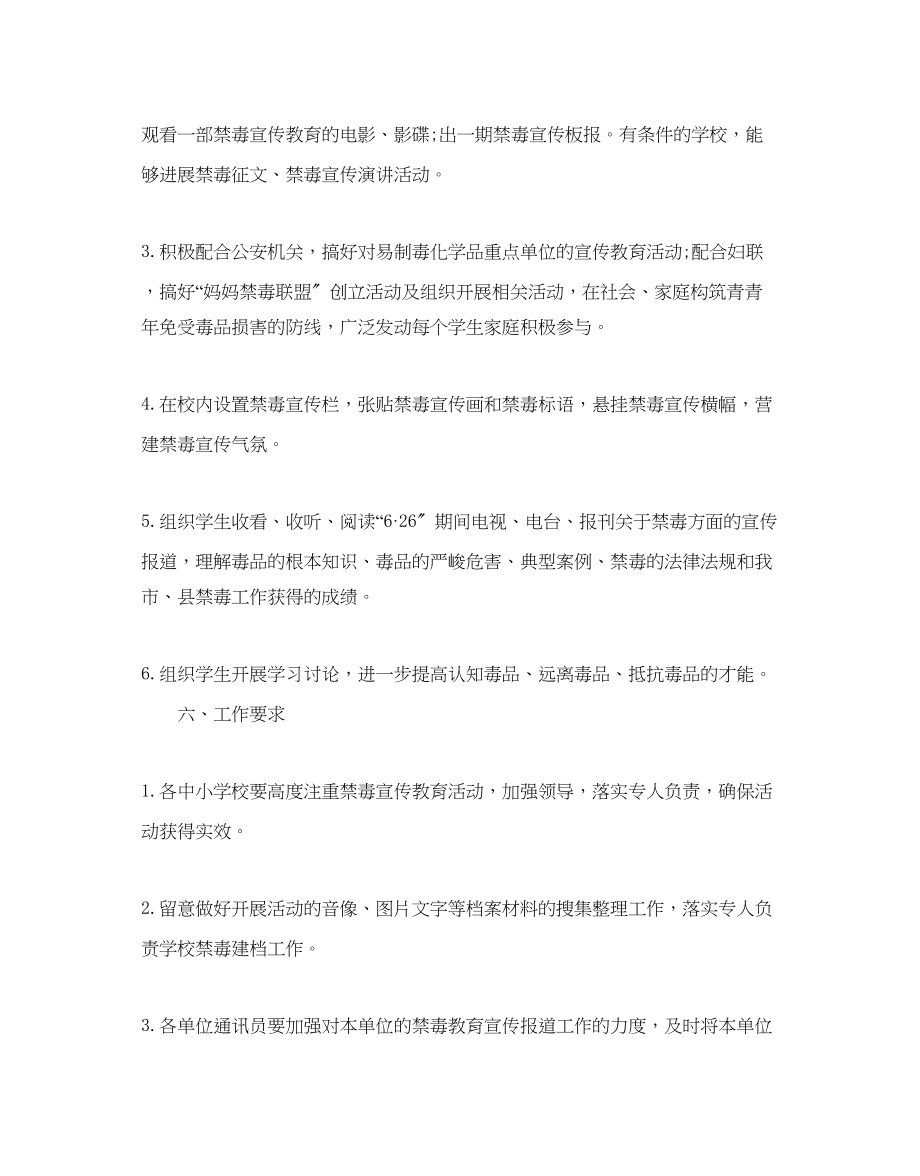 2023年禁毒教育活动工作计划.docx_第3页