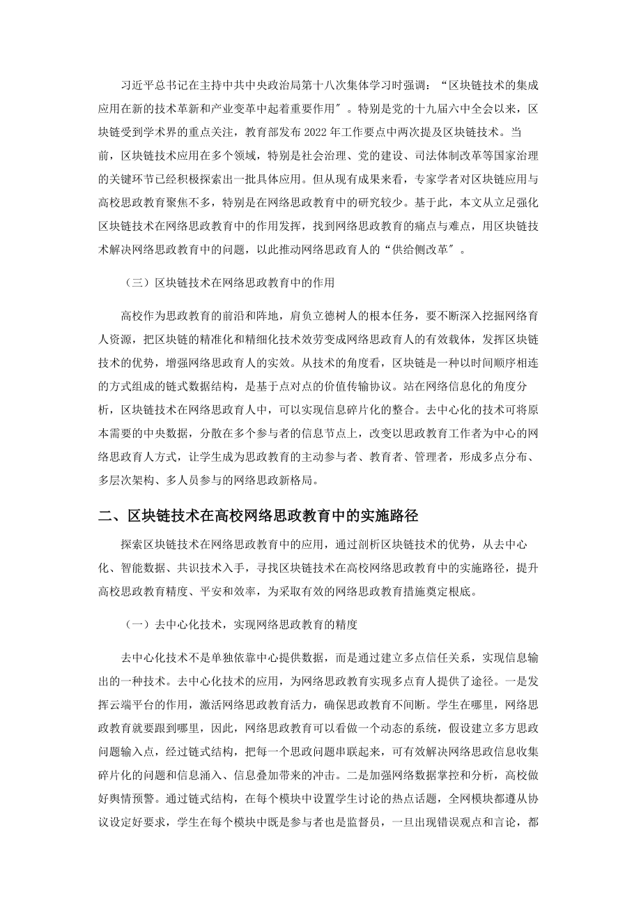 2023年区块链技术在高校网络思政教育中的路径及保障机制.docx_第2页