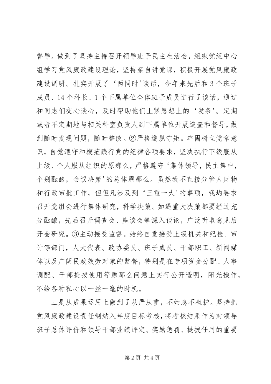 2023年在例行谈心谈话上的讲话.docx_第2页