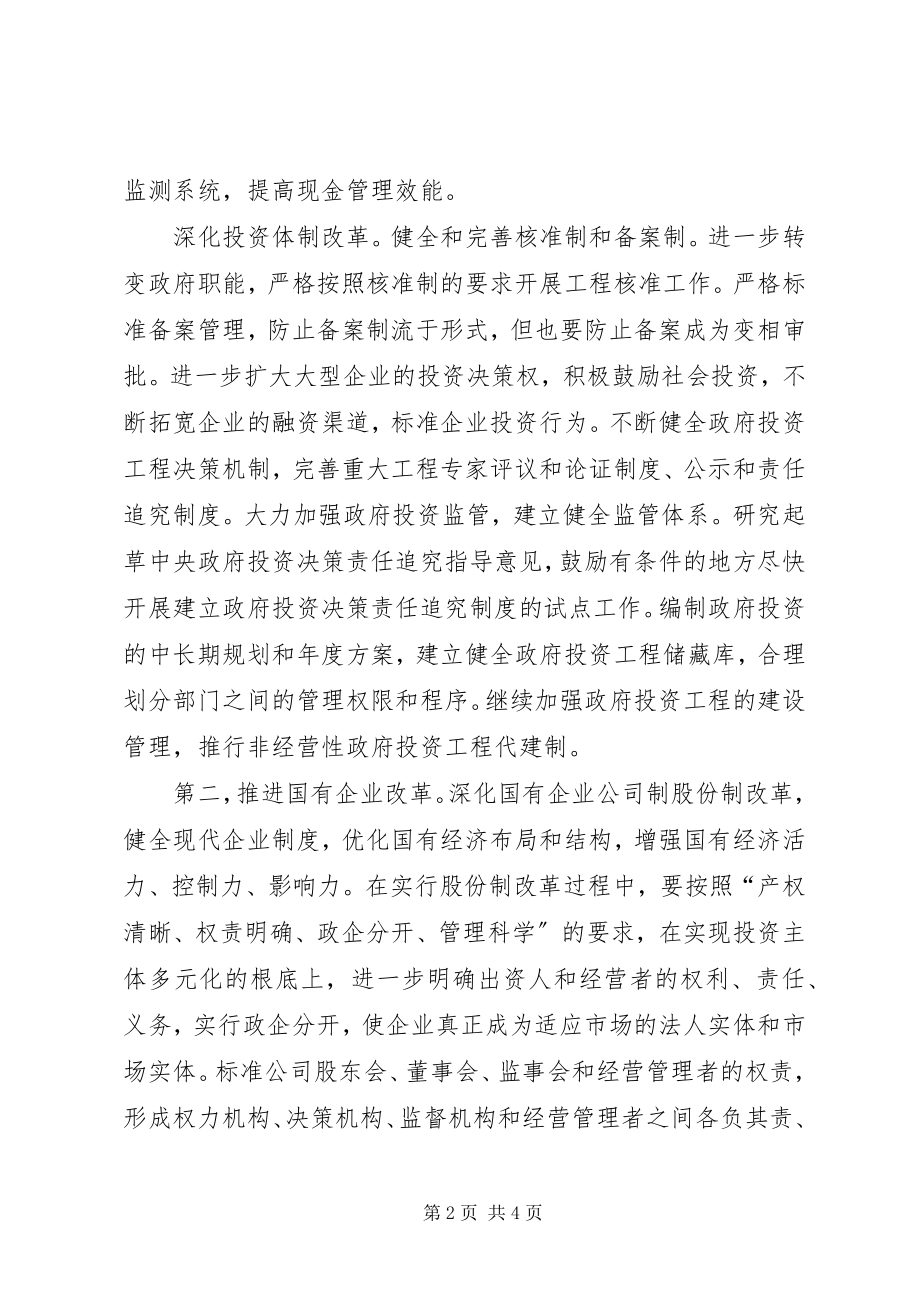 2023年学习贯彻工作规划心得体会.docx_第2页