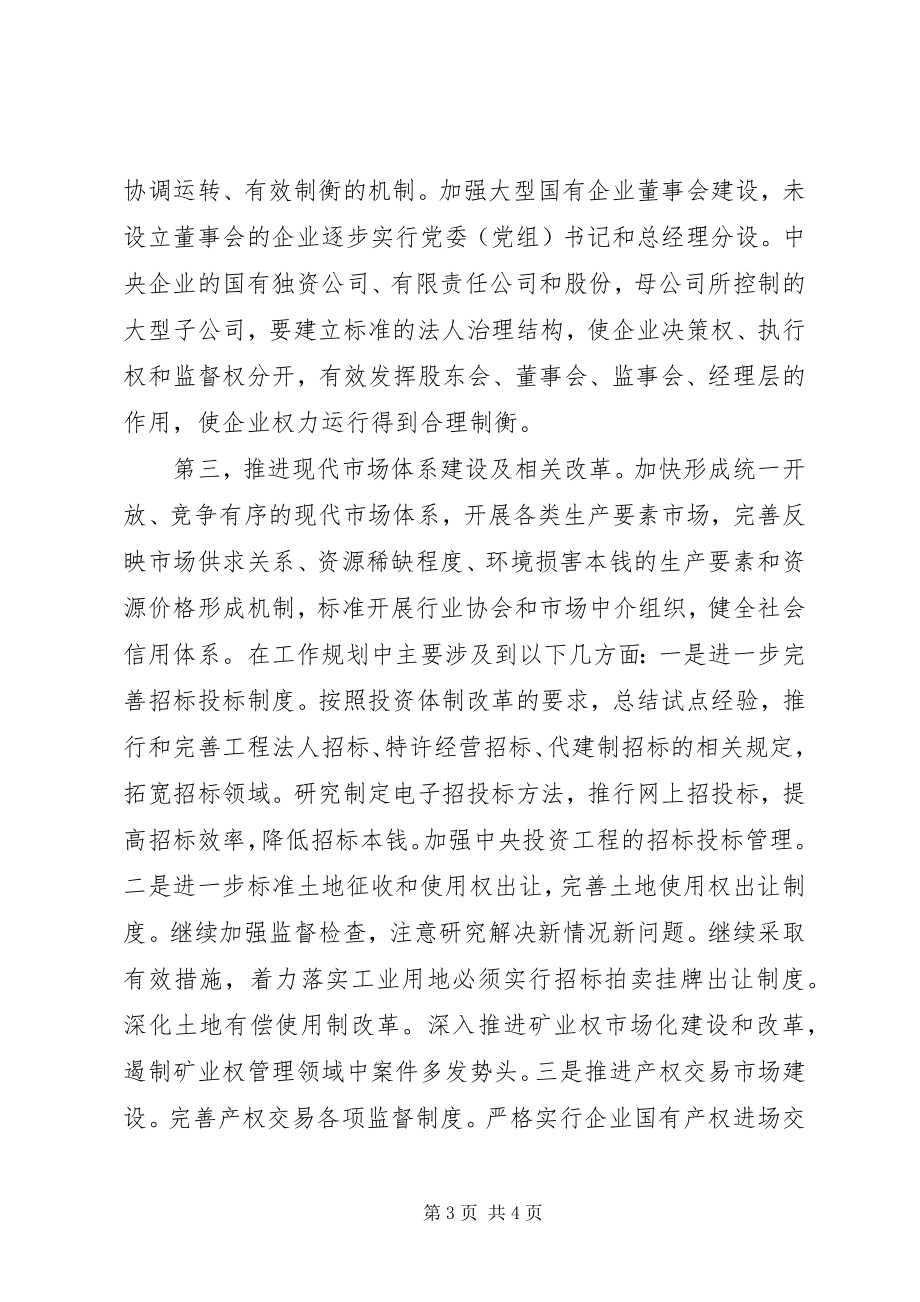 2023年学习贯彻工作规划心得体会.docx_第3页