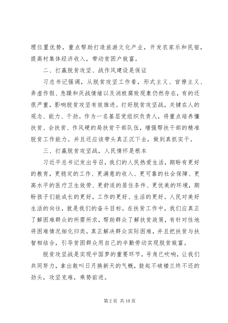 2023年脱贫攻坚纪录片个人感想.docx_第2页