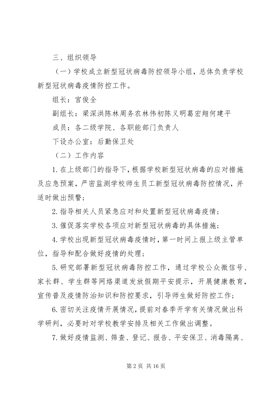 2023年学校进出管理制度多篇.docx_第2页