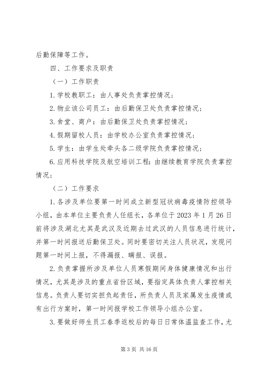 2023年学校进出管理制度多篇.docx_第3页