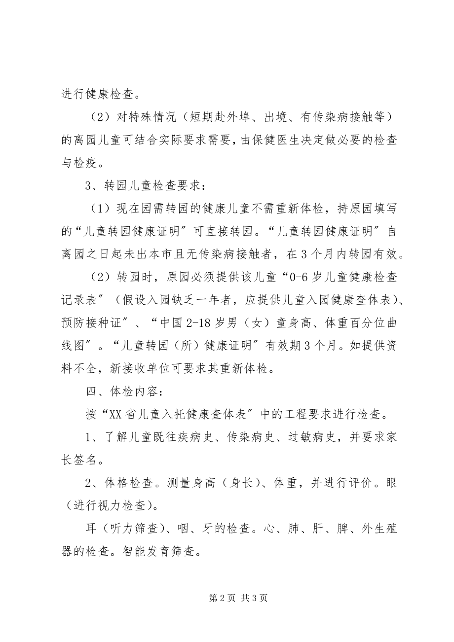 2023年儿童健康检查制度.docx_第2页